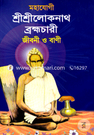 Mohajogi Sri Srilokonath Prommochari Jiboni O Bani image