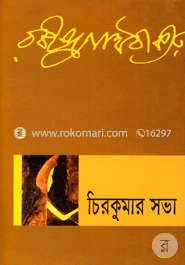 Cirokumar Sava image