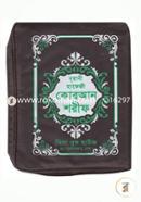 Nurani Hafezi Quran Sharif (Art Paper) (Sada-Majari) image