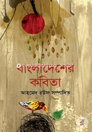 Bangladesher Kabita image