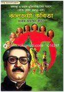 Kalojoyee Kobita image