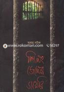 Shilong Jeler Diary image