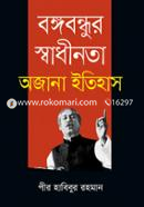 Bangabandhur Swadhinota Ojana Itihas image
