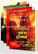 রাজকুমারী সিরিজঃ ১-৪ খণ্ড রকমারি কালেকশন image