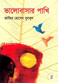 Valobashar Pakhi image