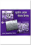 Durjog Theke Bachar Upay image