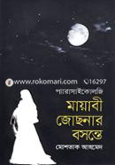 মায়াবী জোছনার বসন্তে image