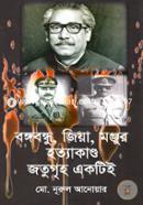 Bangobondhu, Ziya, Monjur Hottakando Jotugriho Ektie image