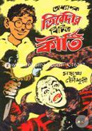 Odhyapok Tribedir Bichitro Kirti image