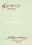 Chitrangoda (Patheator - Songbolito) image