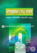 Rasulullahor (Sm:) Namaj image