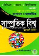 Gaandip Bangladesh o Antorjatik Samprotik Bishwo Model Test image