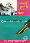Rajshahi Mohanagori Police Oddhadesh image