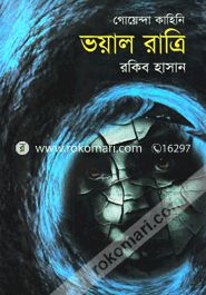 Bhoyal Ratry image