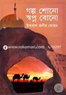 Golpo Sono Swapno Bono image