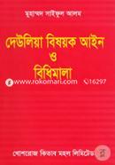দেউলিয়া বিষয়ক আইন ও বিধিমালা image