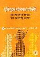 Mutijuddha Ansar Bahini image