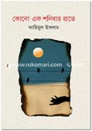 Kono Eak Shonibar Rate image