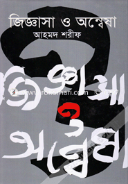 Jiggasa O Annesha image