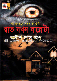 Raat Jokhon Barota image