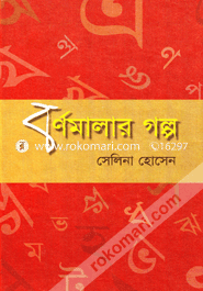 Bornomalar Golpo image