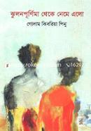 Ghulonpurnima Theke Name Elo image