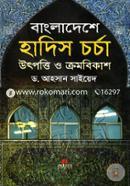 Bangladeshe Hadis Charcha Utpatti O Kramobikash image