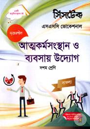 Attokarmosongsthan O Bebosay Uddog - (SSC Vocational ) Class X - Exam 2018 image