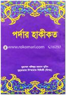 Pordar Hakikot image