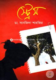 স্ট্রেস image