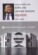 Bangladesh Jatio Songsode Jatio Neta Tofael Ahmeder Boktritamala image
