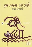 Puspo Aponar Jonyo Fote image