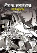 পাঁচ নং কশাইখানা image