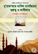 Durakat Dakhil Maszider Gurutto O Fajilat (Tahokbikb O Takhorijkrit) image