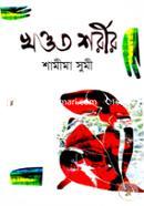 Khandato Sharir image