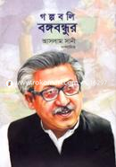 Golpoboli Bangabandhu image