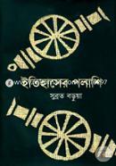 Itihaser Polashi image