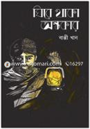 ঘিরে থাকা অন্ধকার