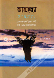 Suicide (Atmohotta) image