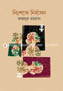 Nishobde Nirbason image
