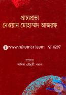 Prachyaprova Dewan Mohammad Azraf image