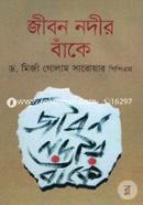Jibon Nodir Bake image