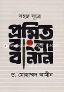 Sohoj Sutre Promito Bangla Banan image