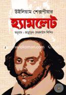 হ্যামলেট image