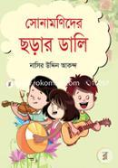 Sonamonider Chhorar Dali image
