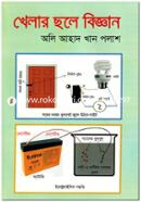 Khaler Chola Biggan image