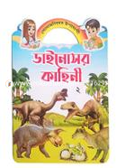 Dinosor Kahini 2 image