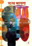 Moner Janala image