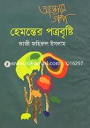 Addar Golpo: Hemonter Potrobrishti image