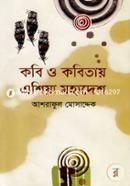 Kobi O Kobitay Asia Mohadesh image